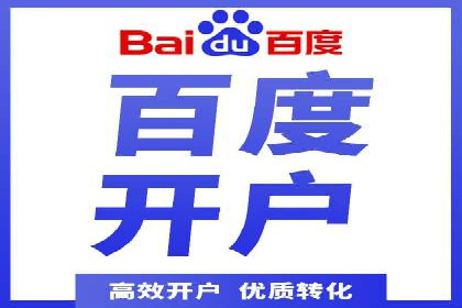 百度信息流广告开户的转化率提升策略——多案例分析